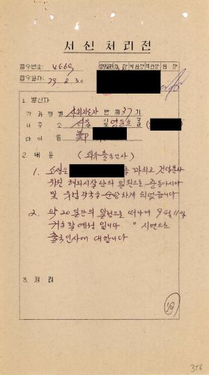 [수료생 서신철] 1979년 사회지도자(제37기) 정○성