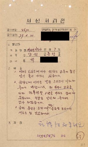 [수료생 서신철] 1979년 새마을지도자(제7기) 박○배