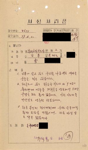 [수료생 서신철] 1979년 부녀사회지도자(제2기) 조○순