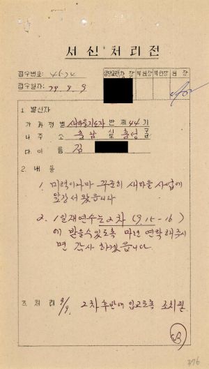 [수료생 서신철] 1979년 새마을지도자(제44기) 김○호