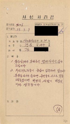 [수료생 서신철] 1979년 새마을지도자(제78기) 김○철