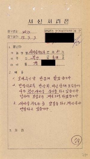 [수료생 서신철] 1979년 새마을지도자(제81기) 권○규