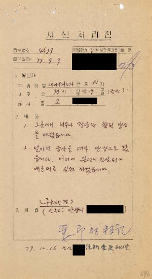 [수료생 서신철] 1979년 새마을지도자(제81기) 오○창