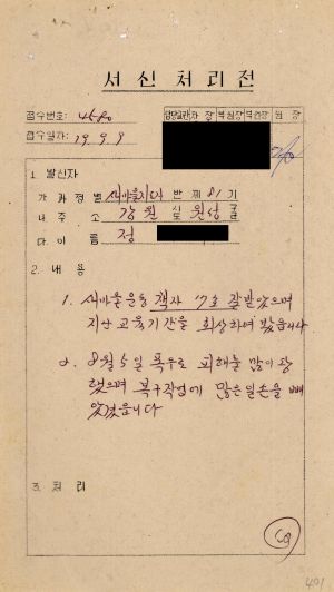 [수료생 서신철] 1979년 새마을지도자(제81기) 정○시