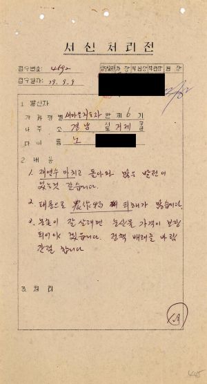 [수료생 서신철] 1979년 새마을지도자(제6기) 노○경