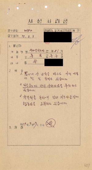 [수료생 서신철] 1979년 새마을지도자(제81기) 곽○희