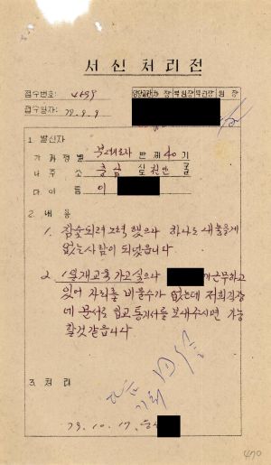 [수료생 서신철] 1979년 부녀지도자(제40기) 이○자