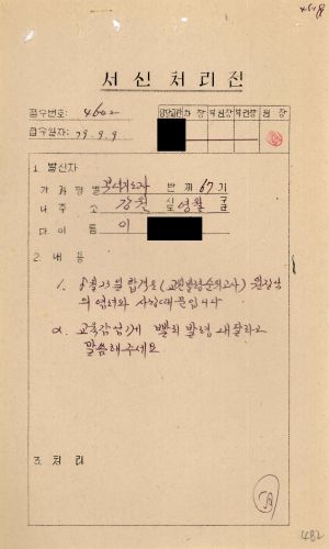 [수료생 서신철] 1979년 부녀지도자(제67기) 이○자