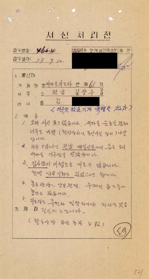 [수료생 서신철] 1979년 새마을지도자(제61기) 김○술