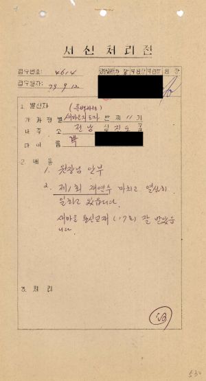 [수료생 서신철] 1979년 새마을지도자특별(제11기) 박○배