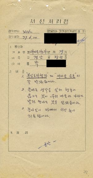 [수료생 서신철] 1979년 새마을지도자(제79기) 박○원