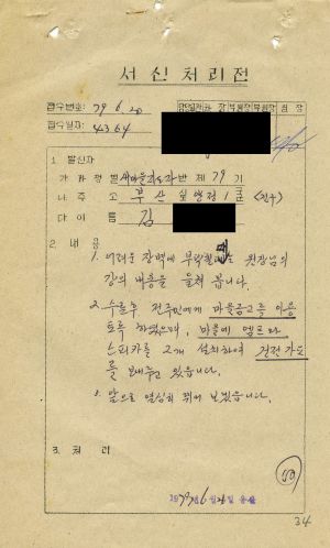 [수료생 서신철] 1979년 새마을지도자(제79기) 김○술