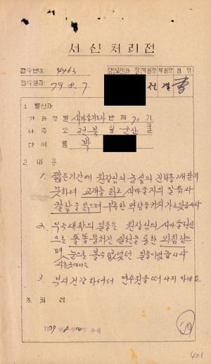 [수료생 서신철] 1979년 새마을지도자(제70기) 박○철