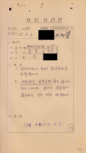 [수료생 서신철] 1979년 새마을지도자(제25기) 유○민