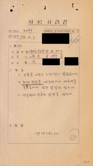 [수료생 서신철] 1979년 새마을지도자(제78기) 윤○수