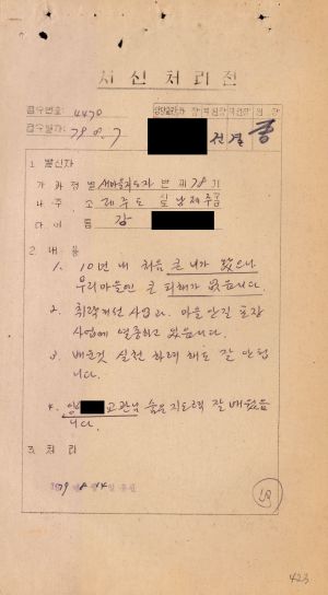 [수료생 서신철] 1979년 새마을지도자(제78기) 강○욱