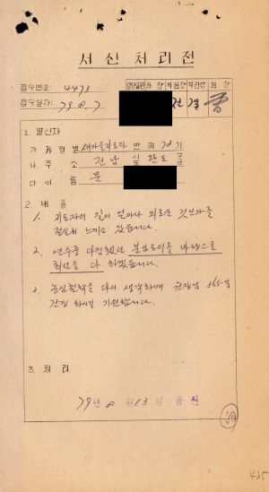 [수료생 서신철] 1979년 새마을지도자(제78기) 문○권