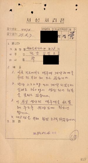 [수료생 서신철] 1979년 새마을지도자(제78기) 곽○호