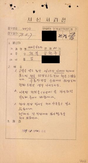 [수료생 서신철] 1979년 새마을지도자(제80기) 임○혁