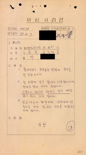 [수료생 서신철] 1979년 새마을지도자(제60기) 박○순