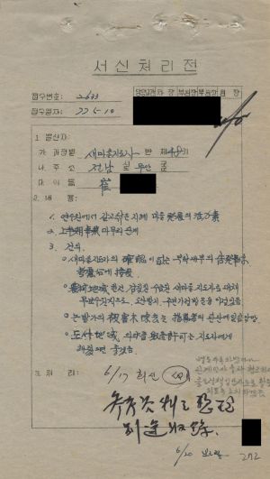 [수료생 서신철] 1977년 새마을지도자(제48기) 최○춘 