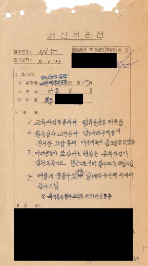 [수료생 서신철] 1977년 사회지도자(제17기) 정○호