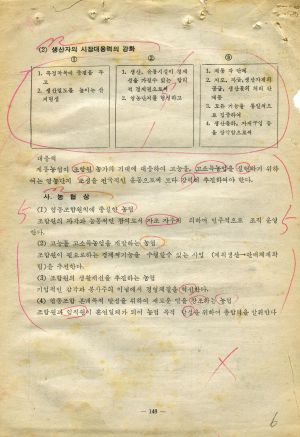 1973년 새마을교재원고(6) 협동정신의 발양 ○○대학장 귄○현