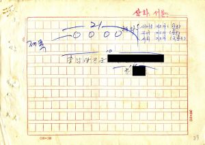 1976년 새마을교재 원고(17) 충남 당진군 석문면 삼화2리 새마을지도자 한○근