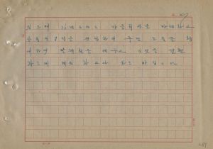 1976년 새마을교재 원고(17) 거듭되는 재난을 이겨낸끈기 홍○혜 서울 성북구 송천동21