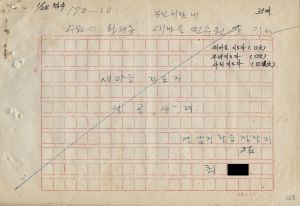 1976년 새마을교재 원고(17) 새마을지도자 성공사례 최○식 경남 거창읍 정장리