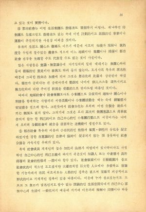 창립 4주년기념 도시새마을운동 활성화방안 연구논문집 사단법인 민간단체새마을운동중앙협의회