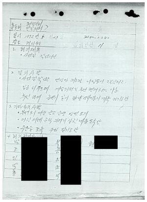 1972년 회의록 출포리