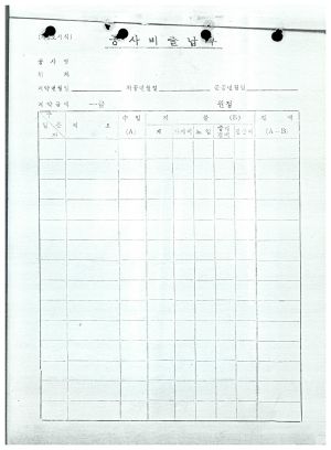 1973년 공사비출납부 출포리