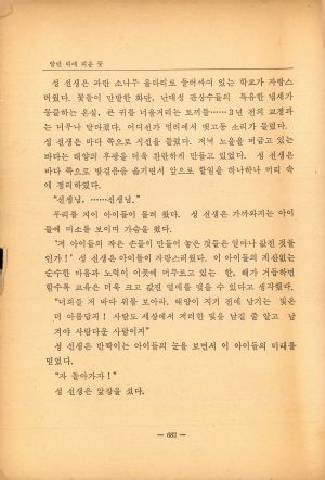 1976년 새마을운동 -교육부문- 문교부