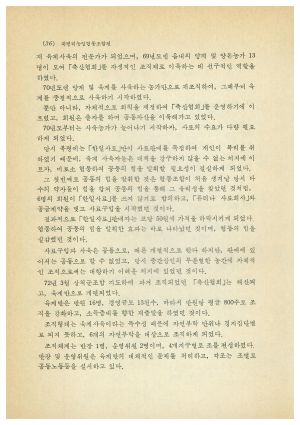 작목반·영농단지 성공사례 농업협동조합중앙회