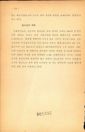 새마을소득증대 성공사례 농수산부