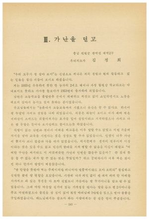 1975년 새마을교재(부녀자지도자과정)