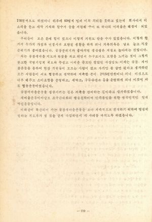 1978년 새마을교재 상공부공장새마을부산연수원