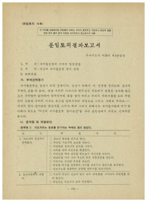 1978년 새마을교재(사회지도자과정) 새마을지도자연수원