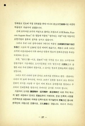 새마을교육강의록 교육공직자과정 1992.8.20-23 새마을운동중앙연수원