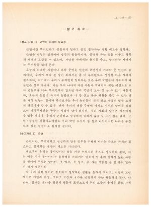 1985년 학교새마을수련(초 중 고 공용교재) 새마을운동중앙본부