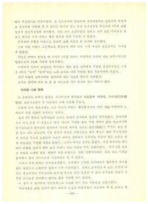 1975년 새마을소득증대 농수산부