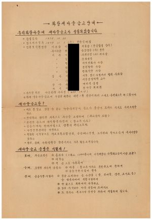 화랑마을 관련자료- 화랑새마을금고안내 1979.10.25