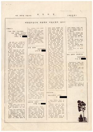화랑마을 관련자료- 화랑마을 특집 제3호 애향단어린이와 백련학교 어린이들의 글짓기 1977