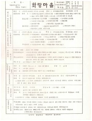 화랑마을 관련자료- 월간 화랑마을 제6호(특집호) 1978.3.24