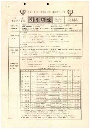 화랑마을 관련자료- 월간 화랑마을 제45호 1983.10.15