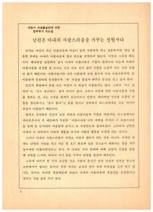 [정기간행물] 새마을 1992-3호(1992.4.5) 새마을지도자여수시협의회