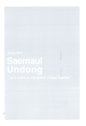 Since 1970 Saemaul Undong 1970년부터의새마을운동 새마을운동중앙회