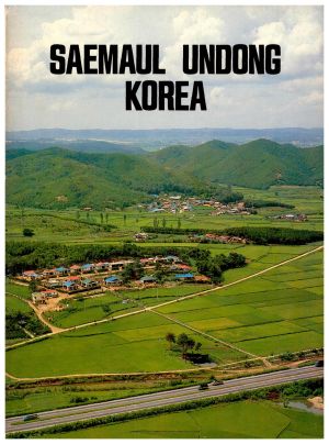 1980년 SAEMAUL UNDONG KOREA 한국새마을운동 내무부