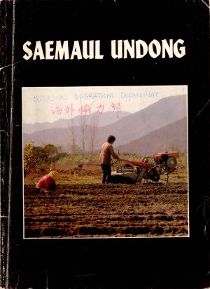 SAEMAUL UNDONG 새마을운동